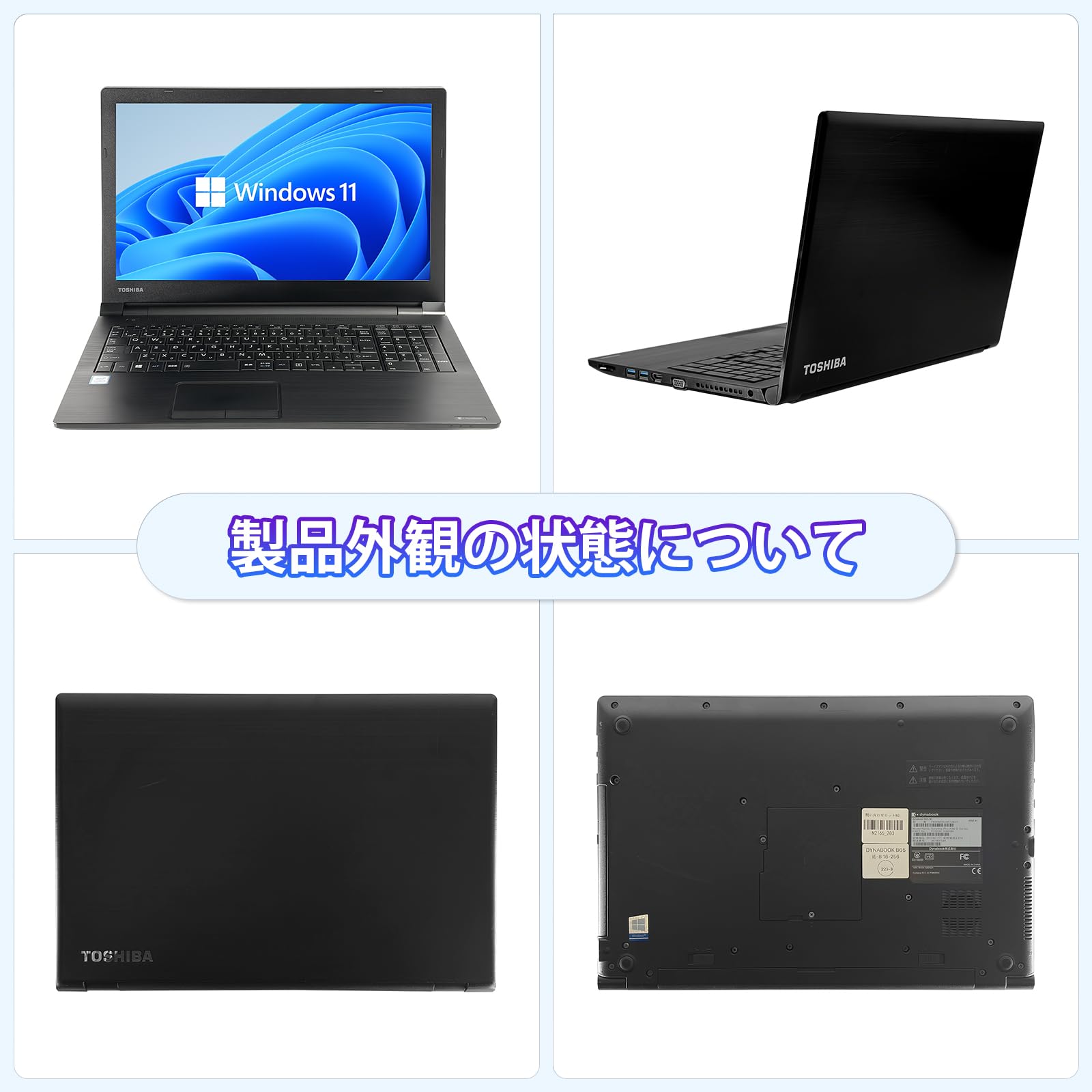 Amazon.co.jp: 【整備済み品】ノートパソコン 中古 東芝 Dynabook B65